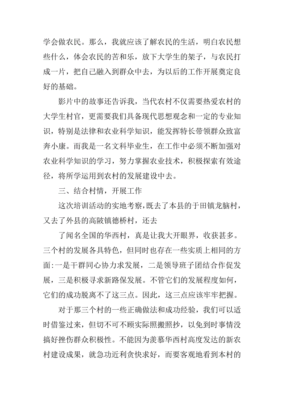 村书记培训心得体会.doc_第3页