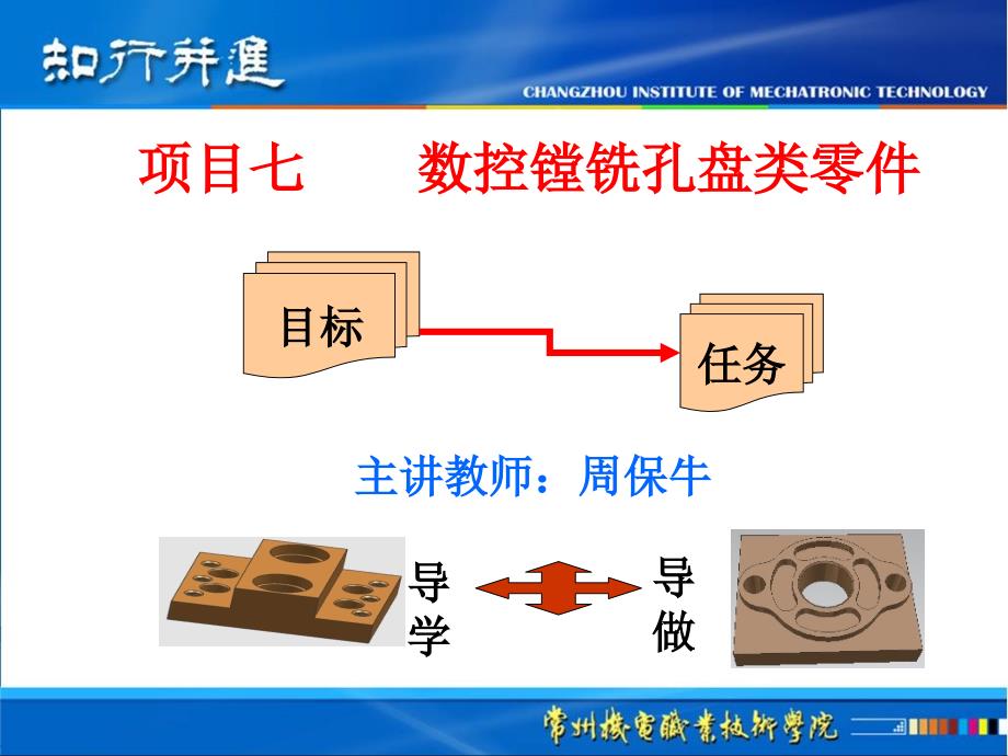 数控编程与加工技术第2版教学作者周保牛黄俊桂教学数控镗铣孔盘类零件课件_第1页