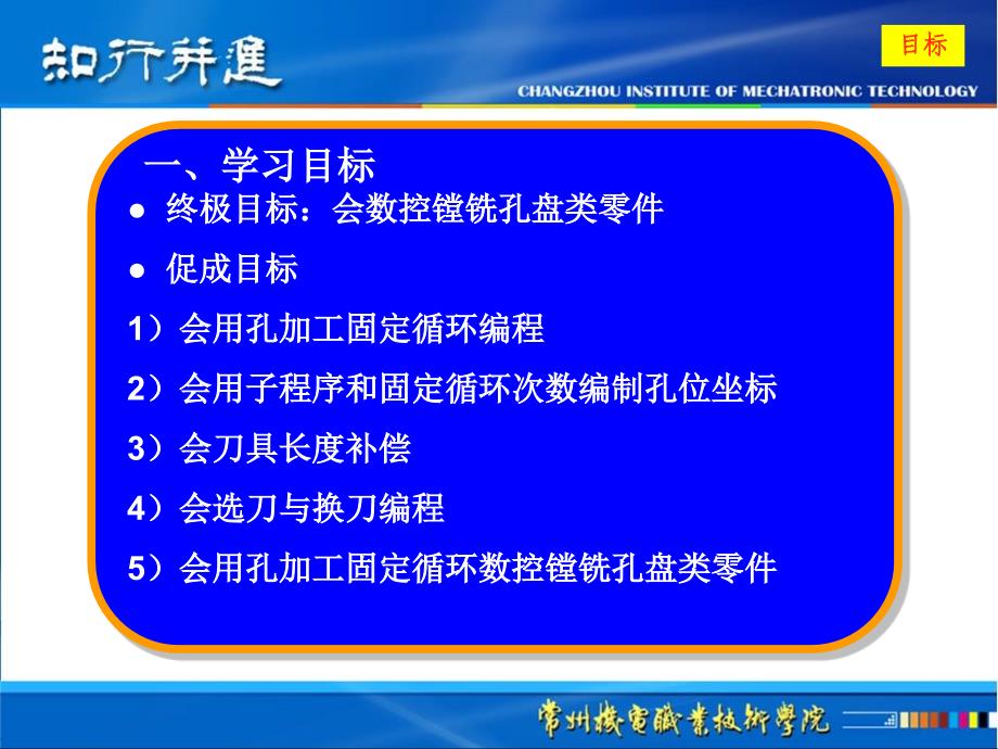 数控编程与加工技术第2版教学作者周保牛黄俊桂教学数控镗铣孔盘类零件课件_第2页