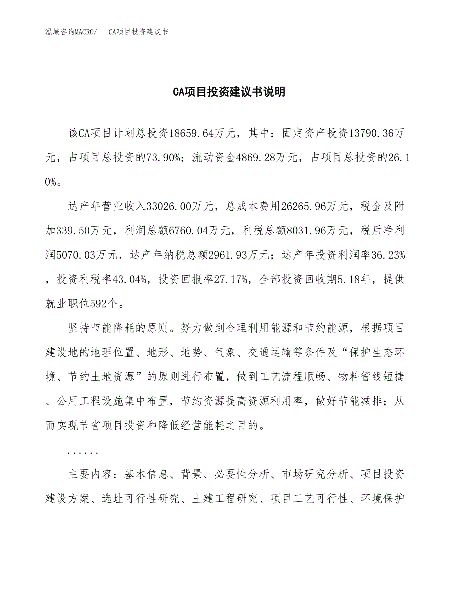 CA项目投资建议书(总投资19000万元)_第2页