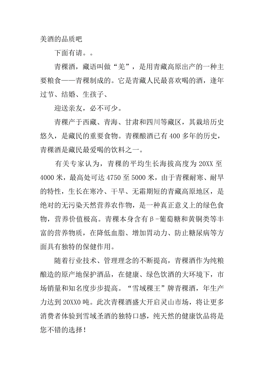 白酒品鉴主持词.doc_第2页
