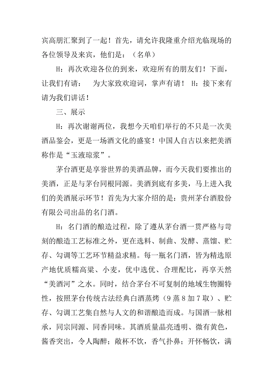 白酒品鉴主持词.doc_第4页