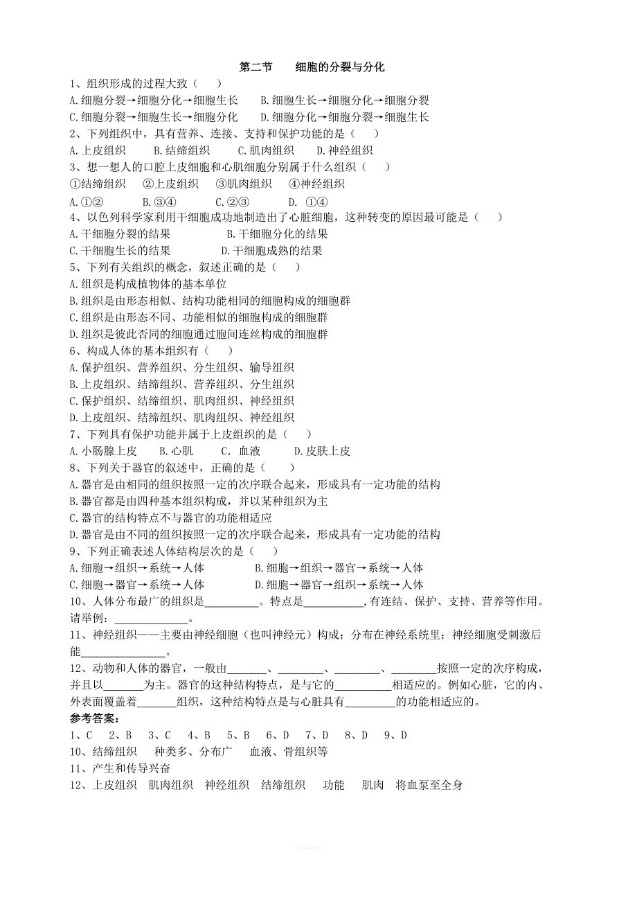 济南版生物七年级上：第二章观察生物结构第二节细胞的分裂和分化同步练习1含答案_第1页