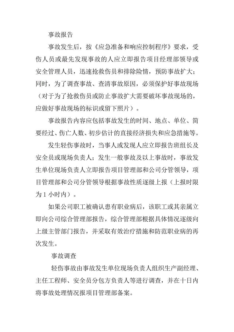 施工事故调查报告.doc_第3页