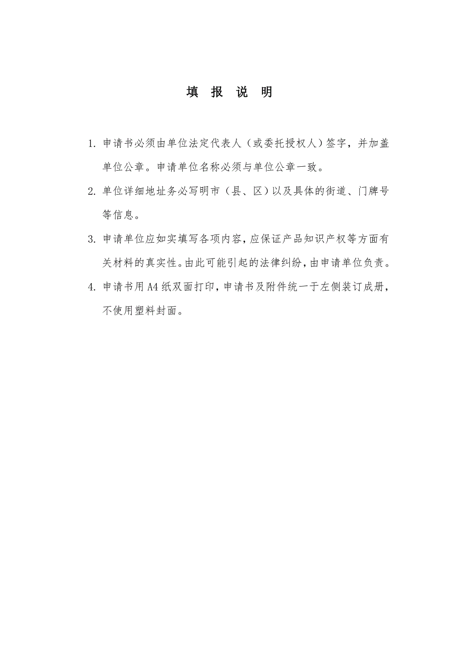 河南省自主创新产品专项_第2页