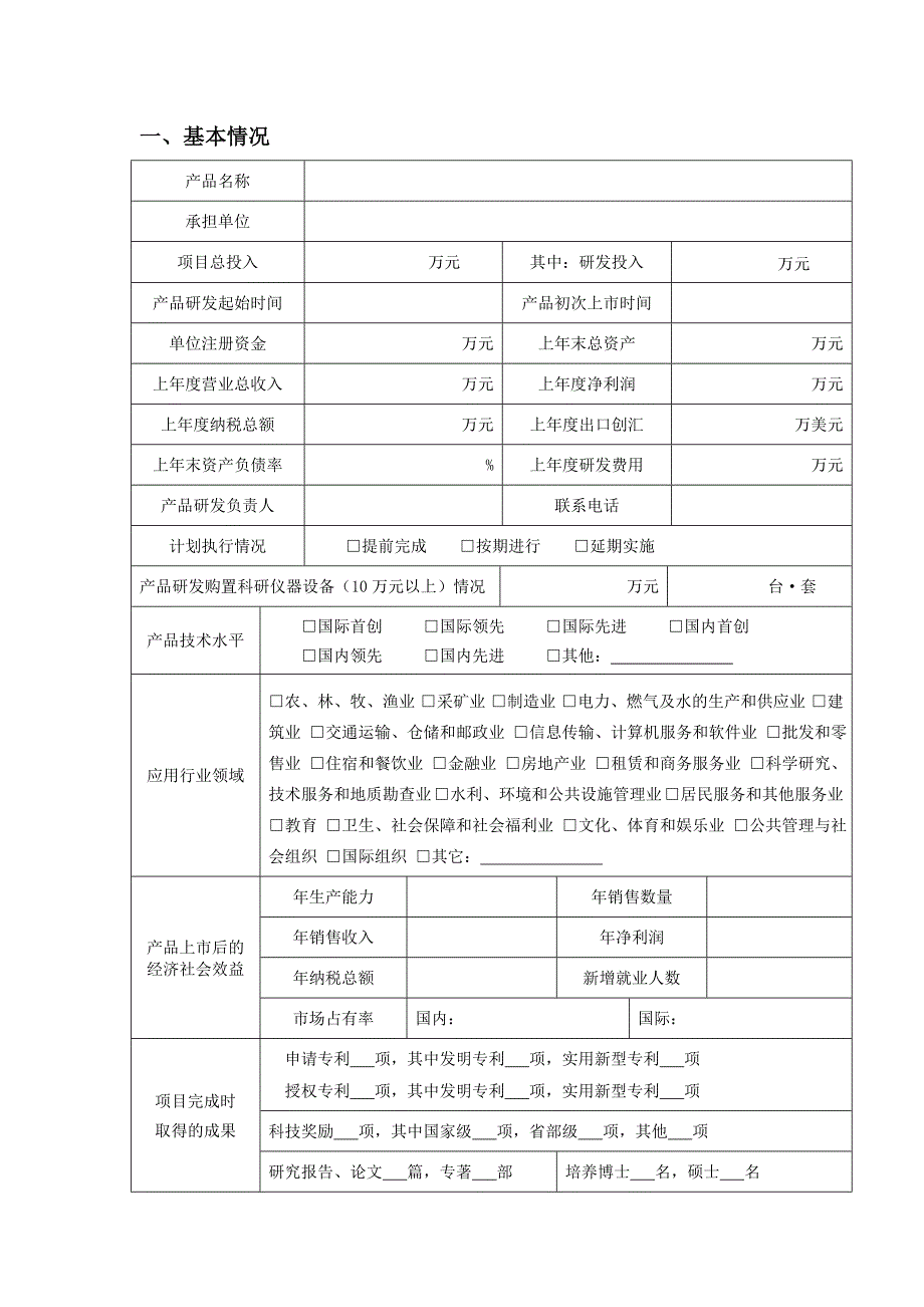 河南省自主创新产品专项_第3页