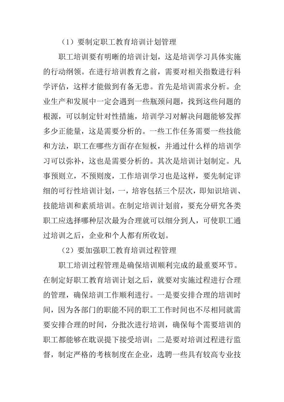 关于行政管理的调查报告.doc_第5页