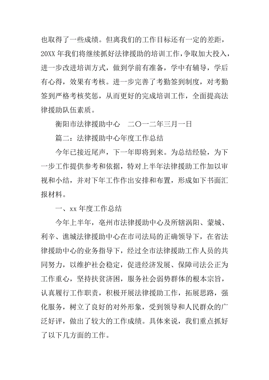 法律援助中心培训工作总结.doc_第4页