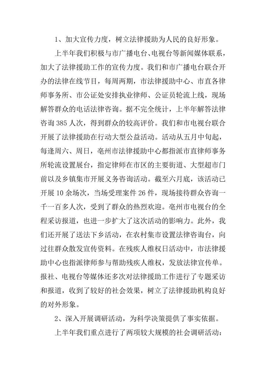 法律援助中心培训工作总结.doc_第5页