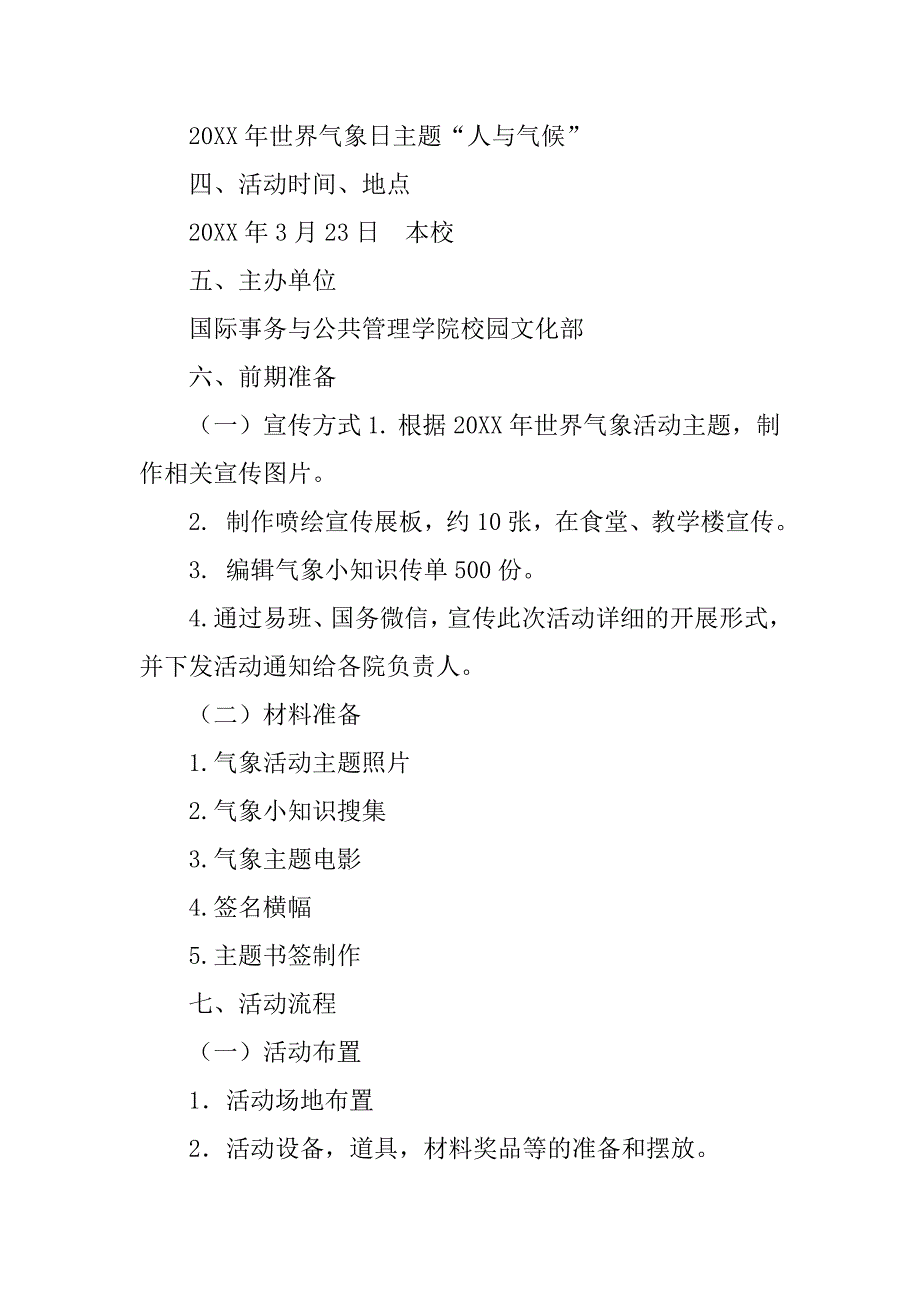 气象日小朋友活动策划.doc_第2页