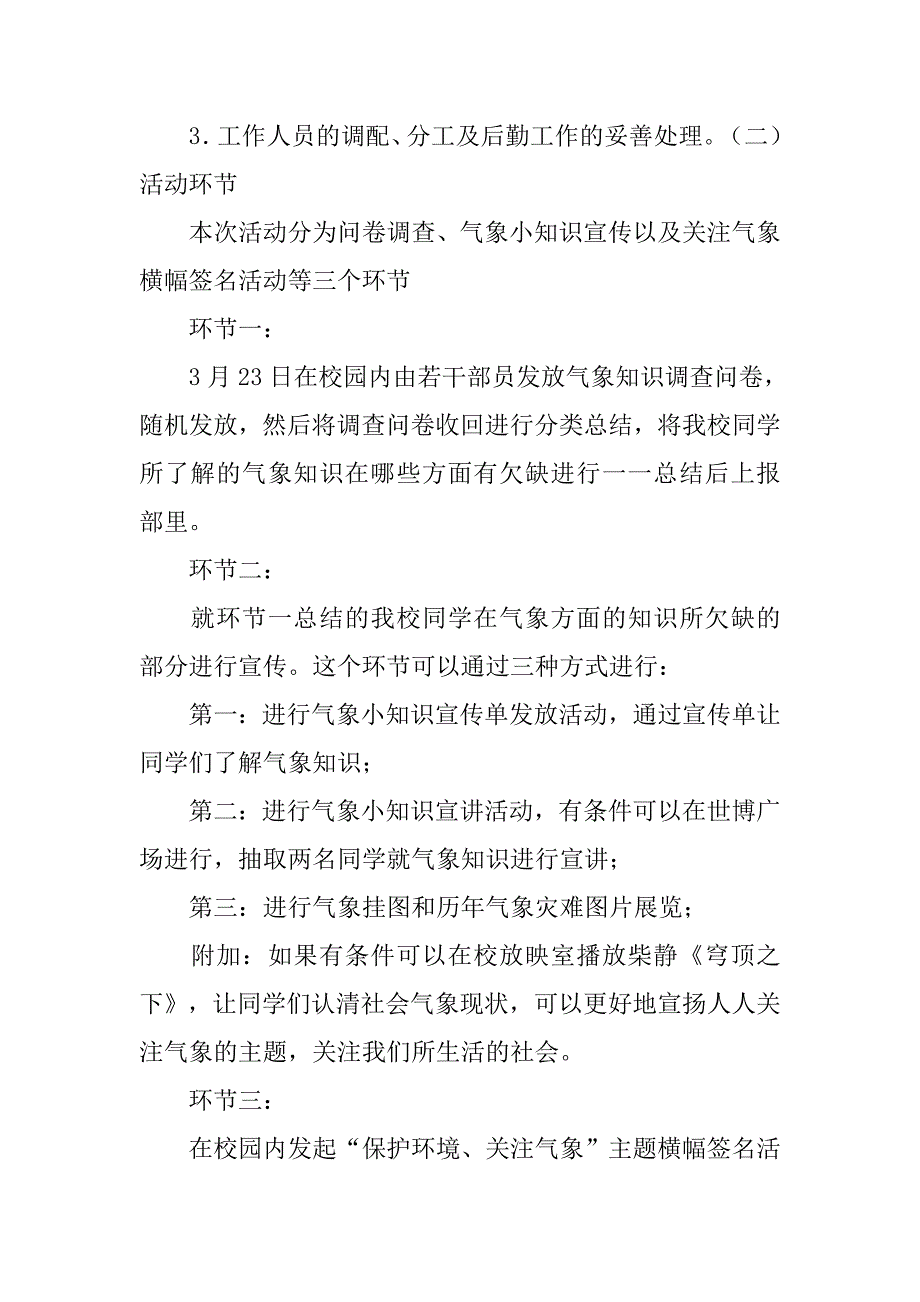 气象日小朋友活动策划.doc_第3页