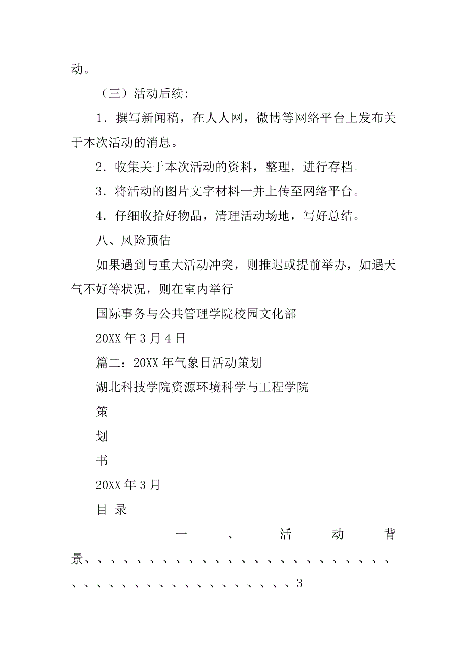 气象日小朋友活动策划.doc_第4页