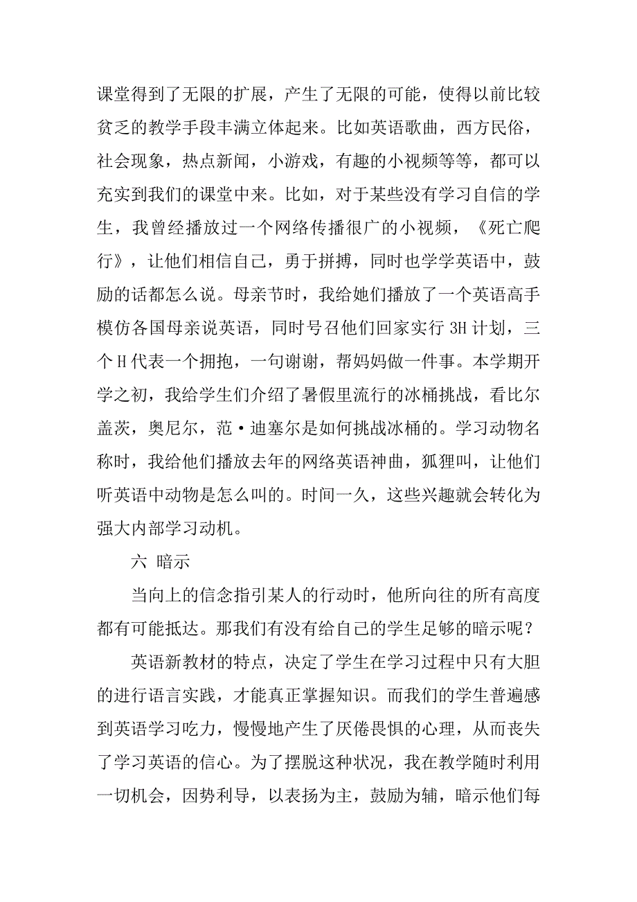 对初中英语教学看法的发言稿.doc_第4页