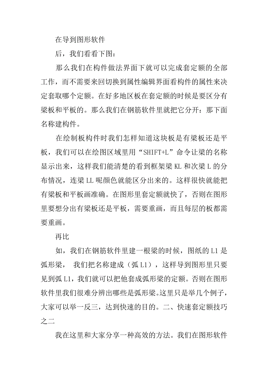 广联达第三代整体解决方案.doc_第2页