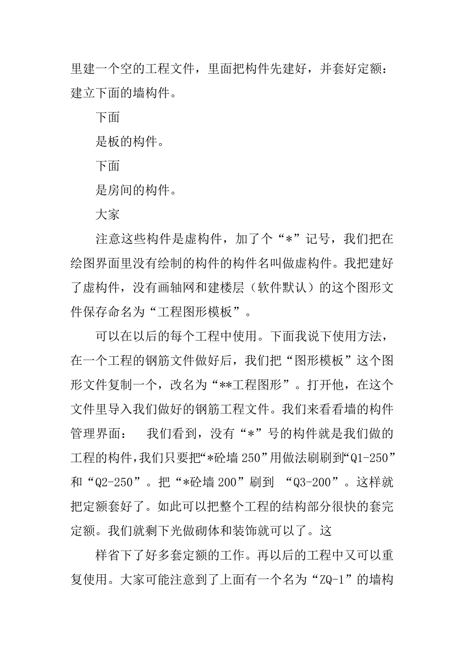 广联达第三代整体解决方案.doc_第3页