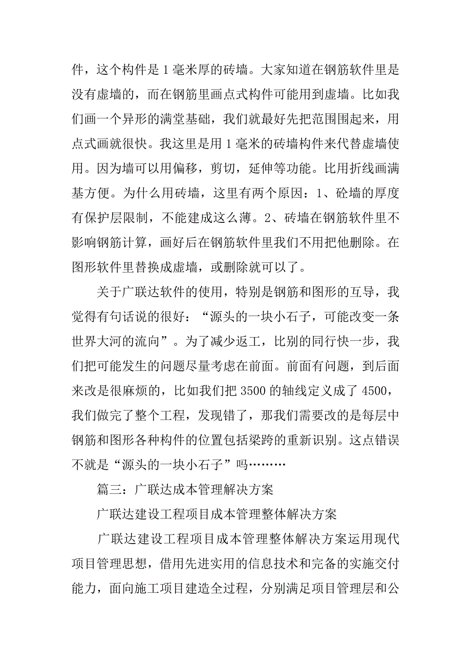 广联达第三代整体解决方案.doc_第4页