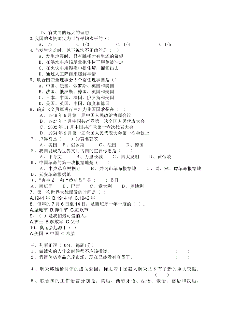 未来版六年级品德与社会毕业会考试卷含答案2.doc_第3页