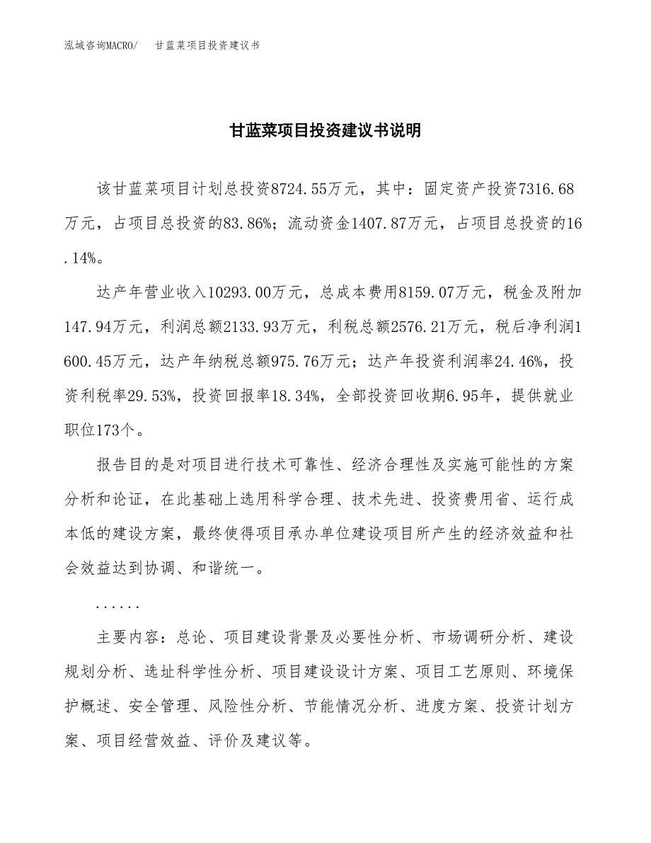 甘蓝菜项目投资建议书(总投资9000万元)_第2页