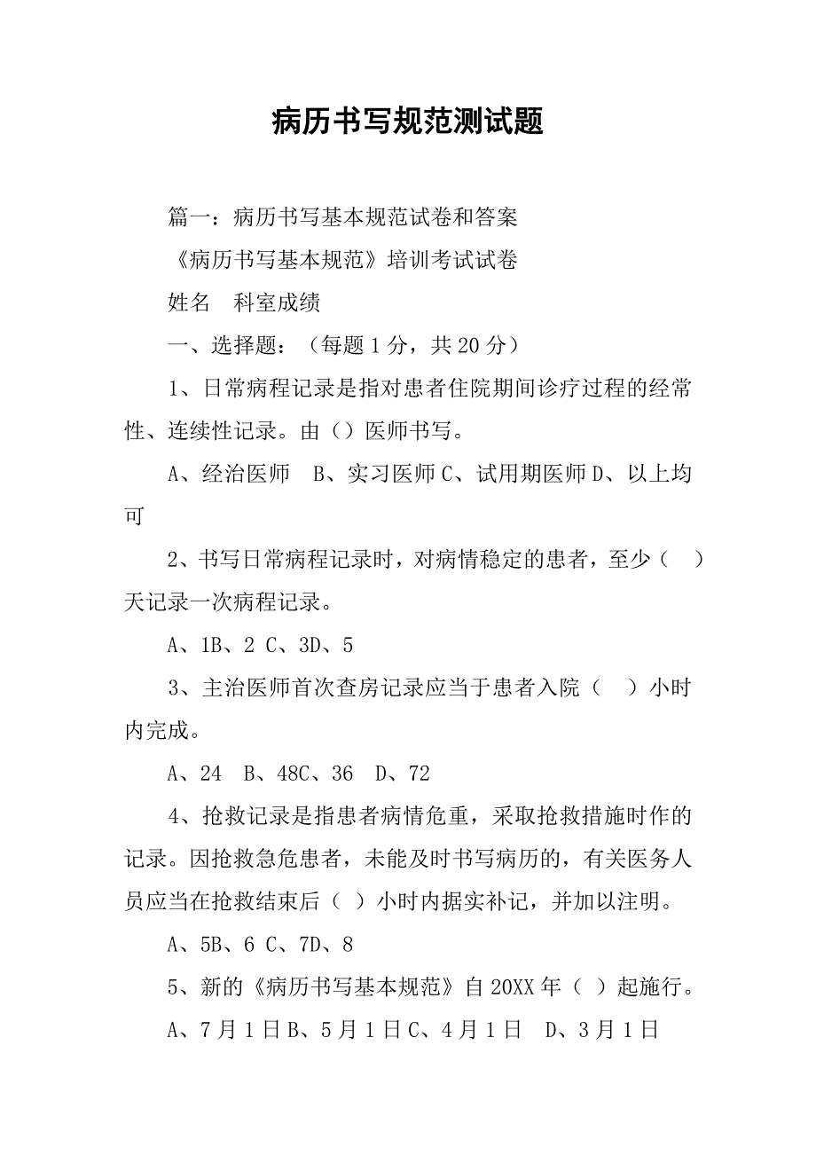 病历书写规范测试题.doc_第1页