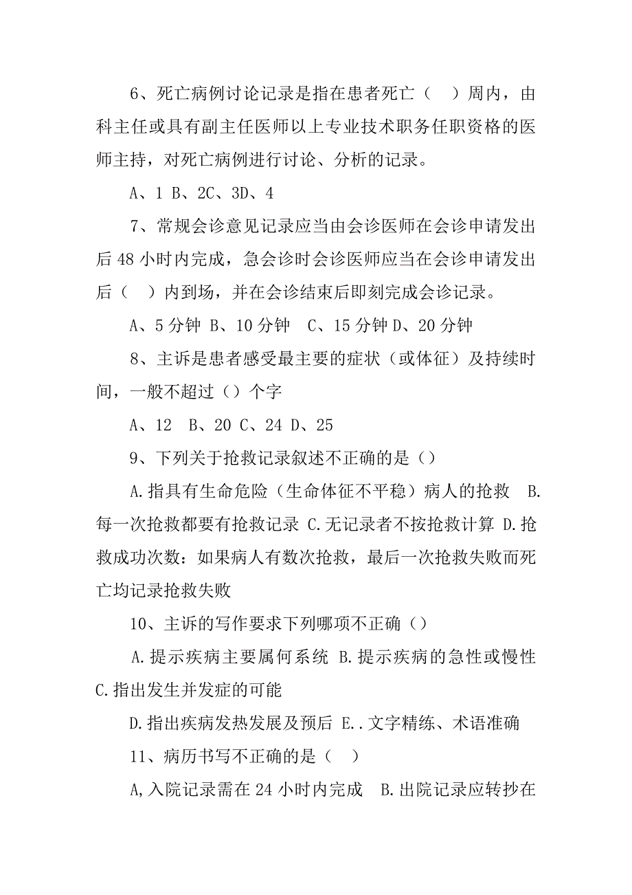 病历书写规范测试题.doc_第2页