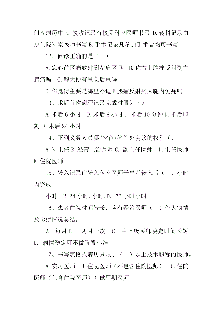 病历书写规范测试题.doc_第3页