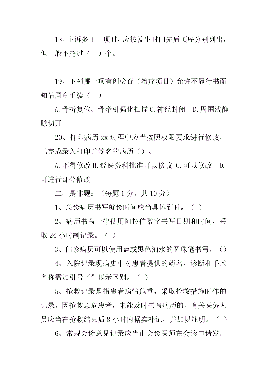 病历书写规范测试题.doc_第4页