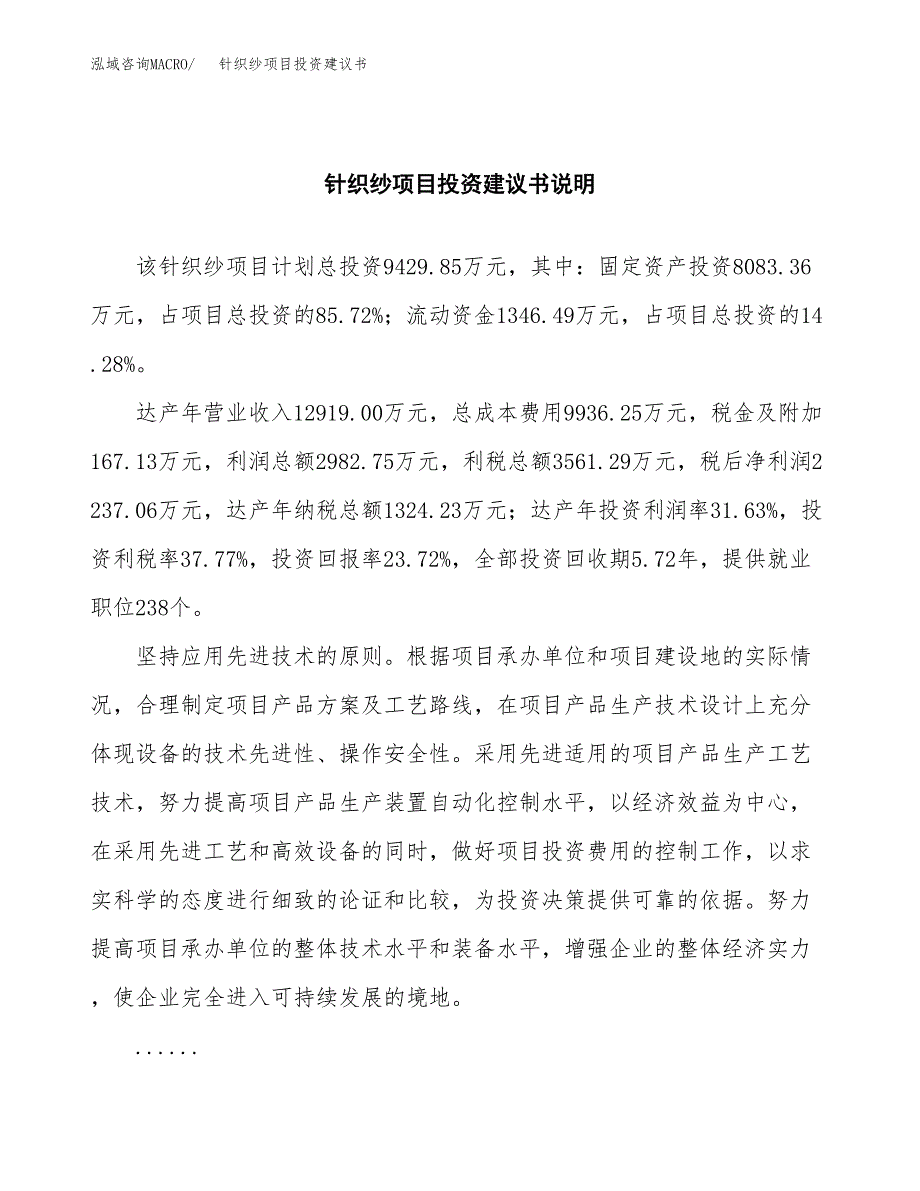 针织纱项目投资建议书(总投资9000万元)_第2页