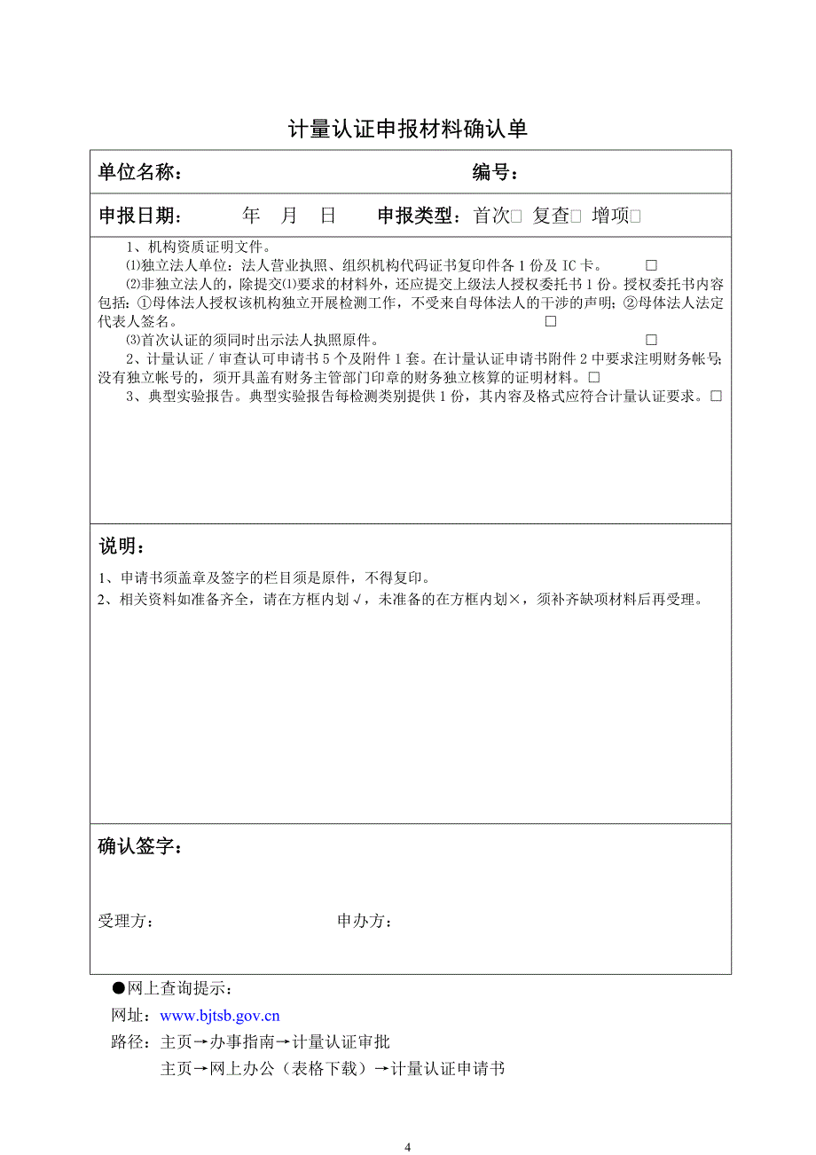 计量认证办理程序---北京市人民政府法制办公室网站_第4页