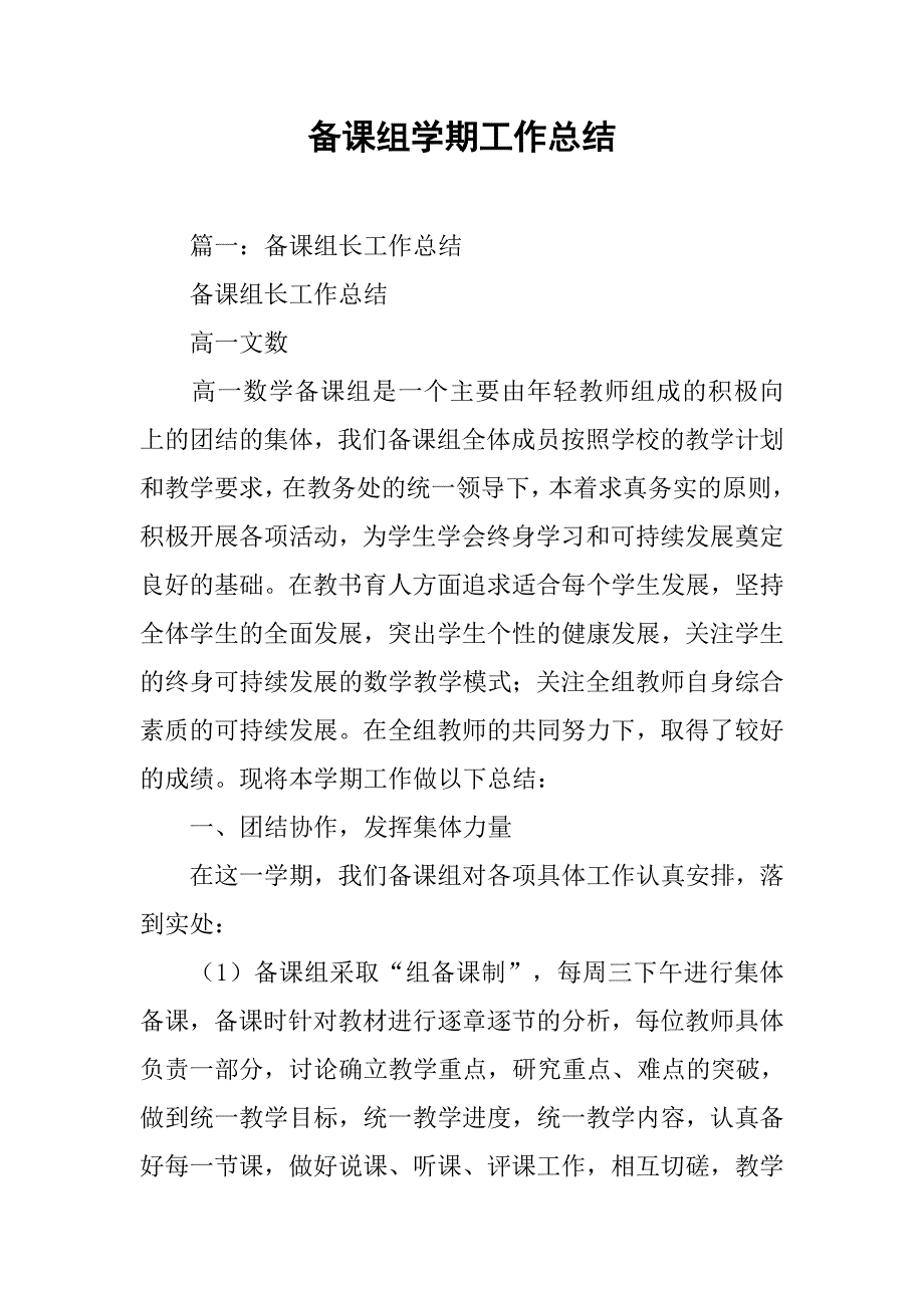 备课组学期工作总结.doc_第1页