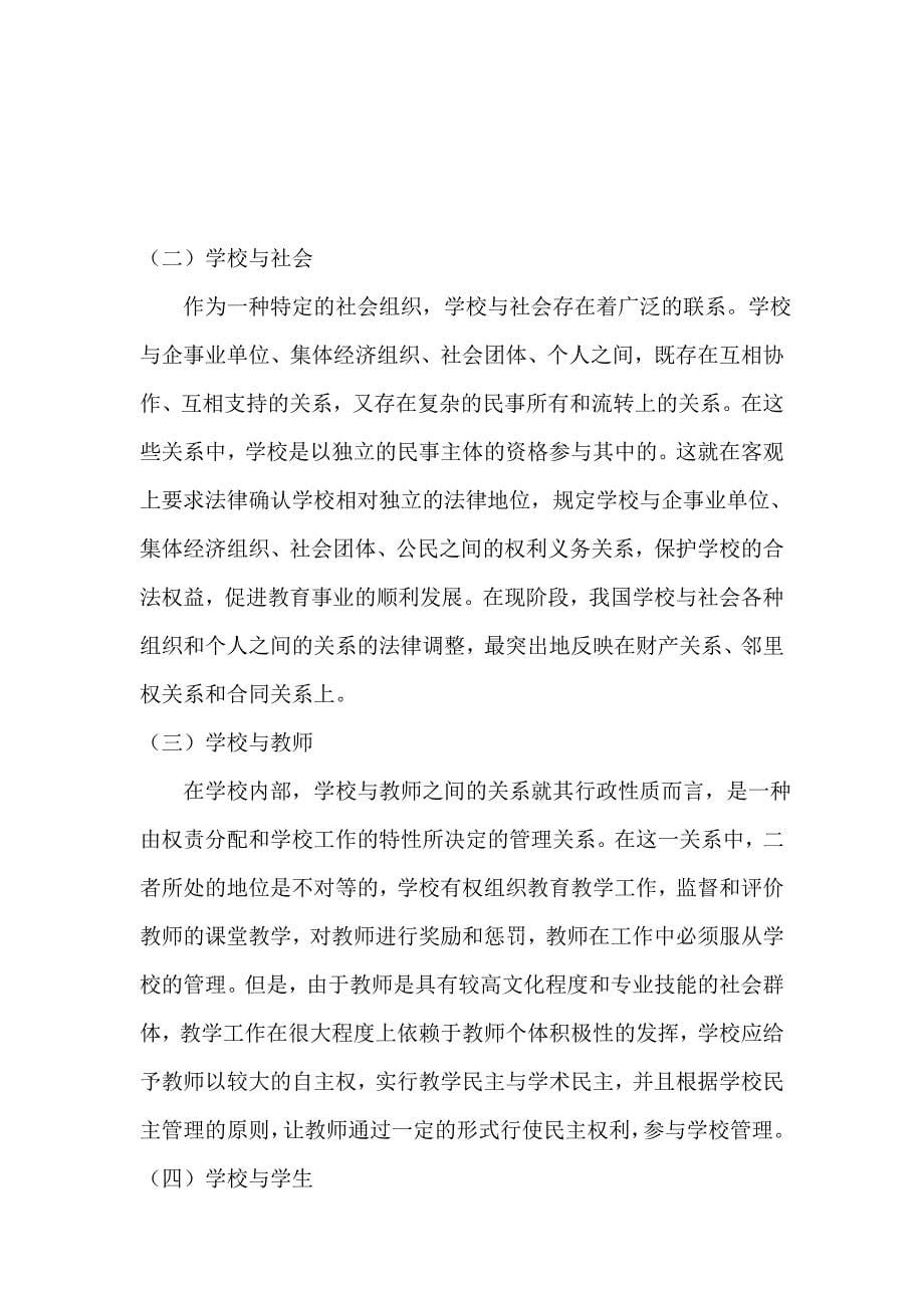 教师行为准则_第5页