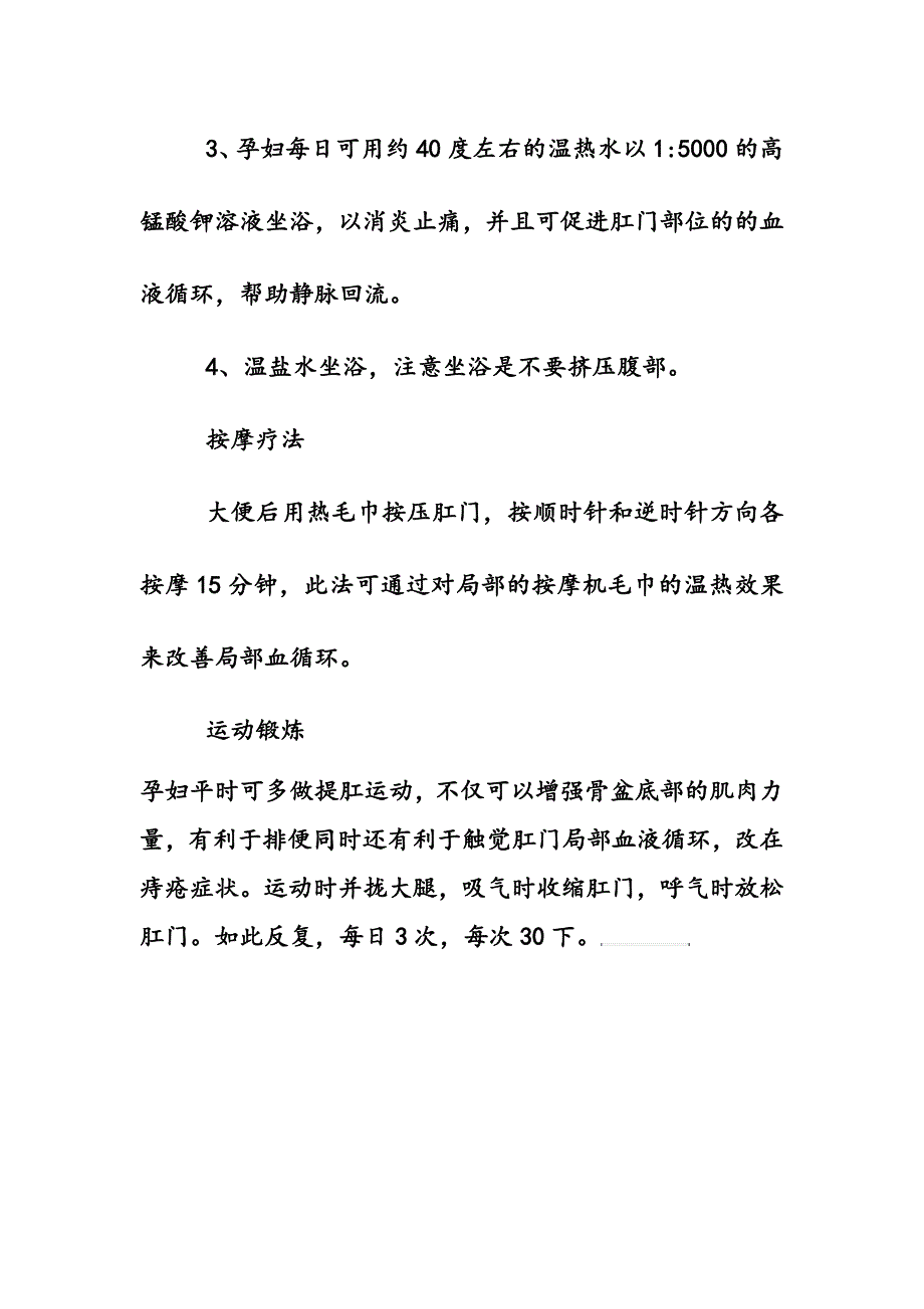 生活小常识-孕妇得了痔疮怎么办_第2页