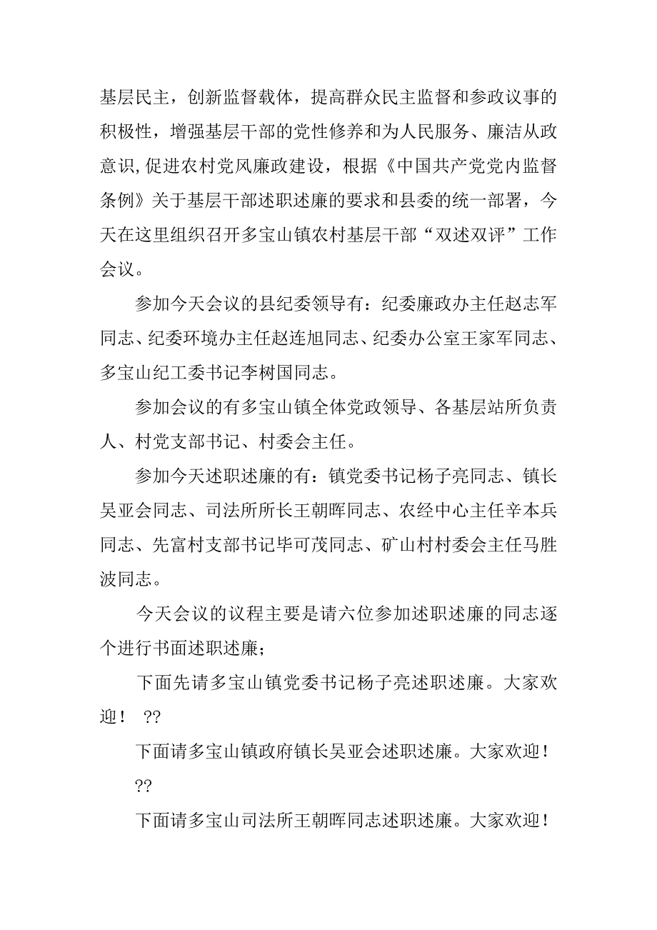 双述双评主持词.doc_第2页