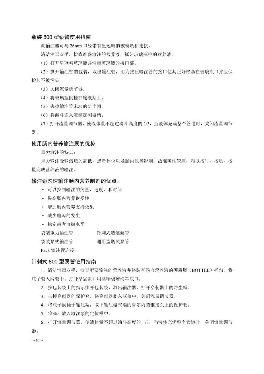 肠内营养泵使用指南.pdf_第2页