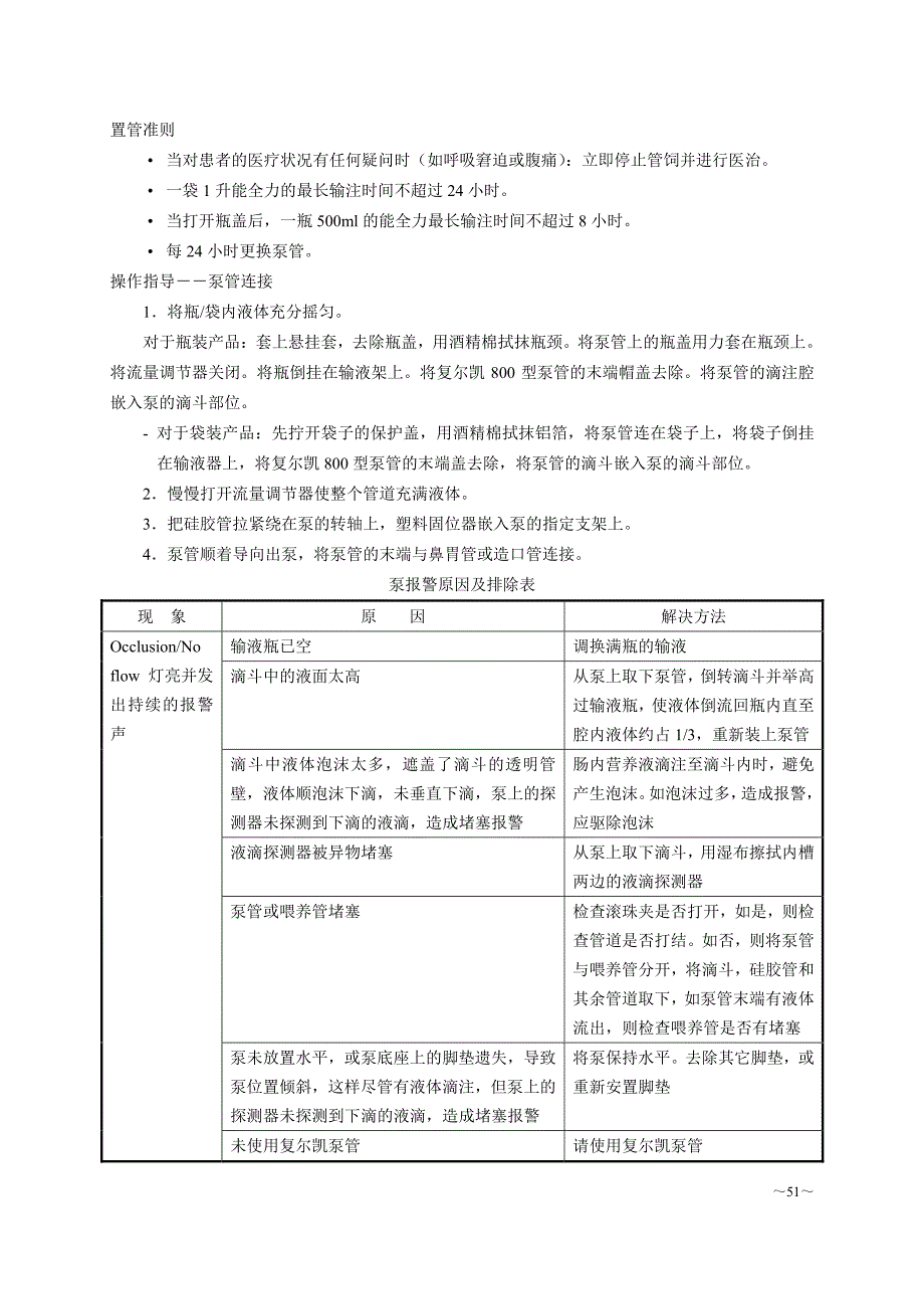 肠内营养泵使用指南.pdf_第3页