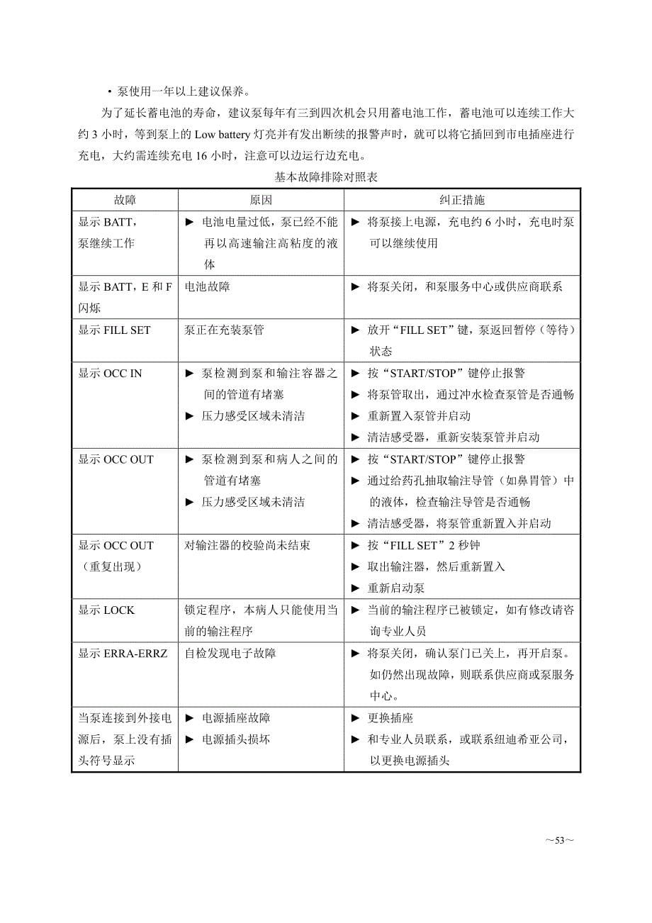 肠内营养泵使用指南.pdf_第5页