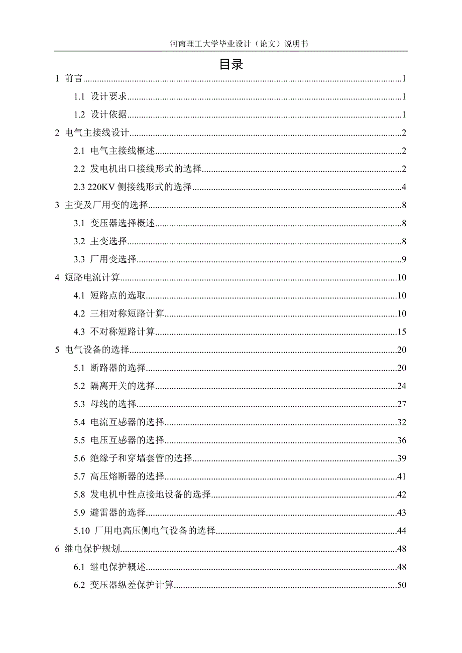 水电站毕业设计论文_第3页