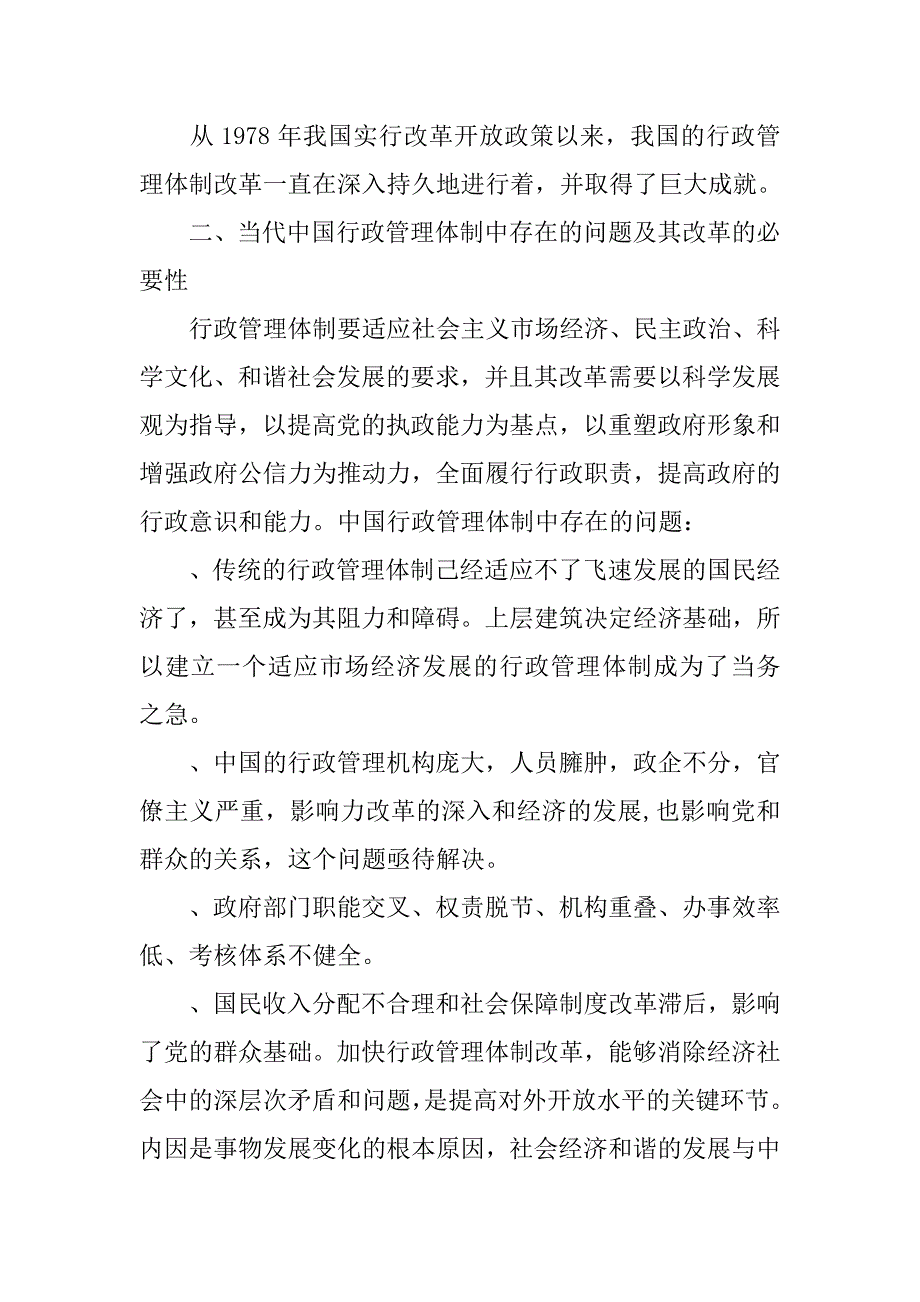 行政管理毕业论文(定稿).doc_第2页