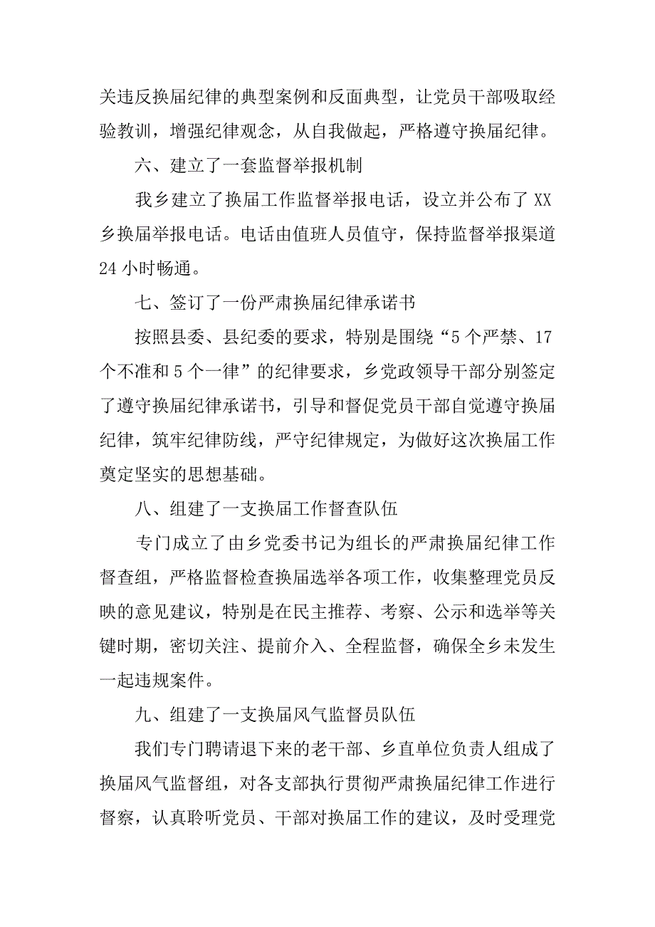 换届监督工作总结.doc_第4页