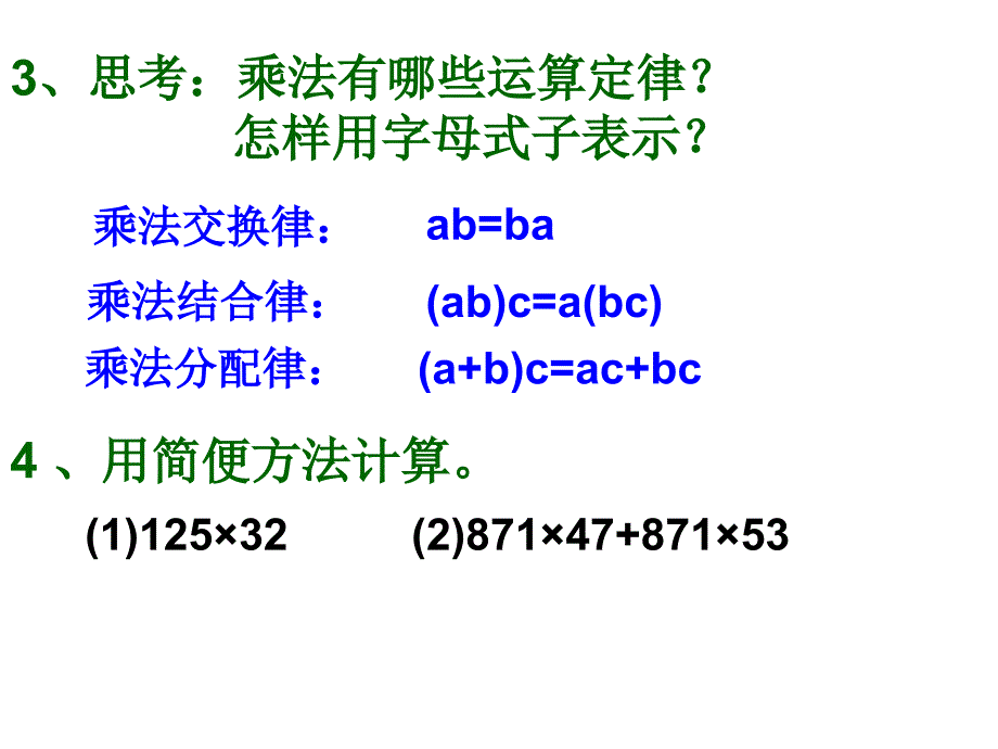 新人教五上新人教版小学第九册小数乘法的简便运算_第3页