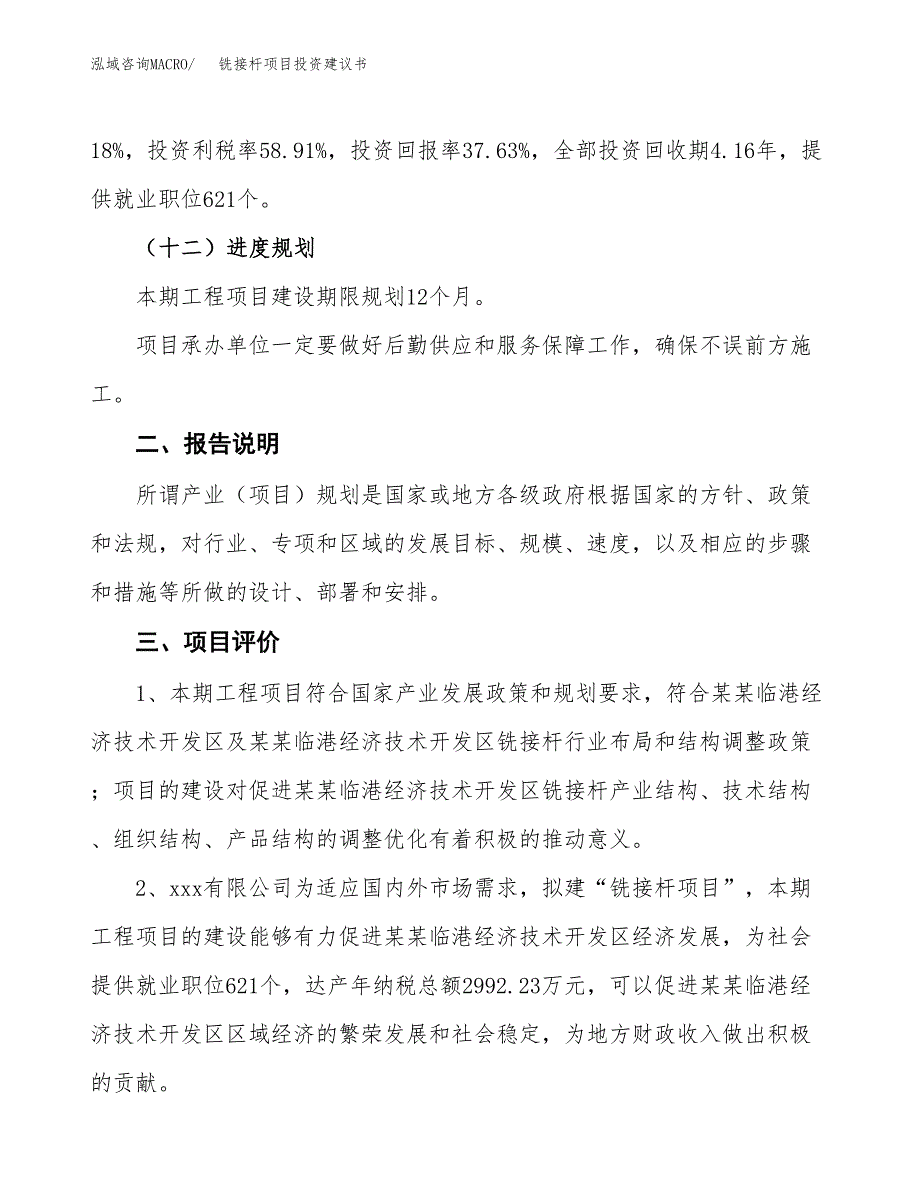 铣接杆项目投资建议书(总投资14000万元)_第5页