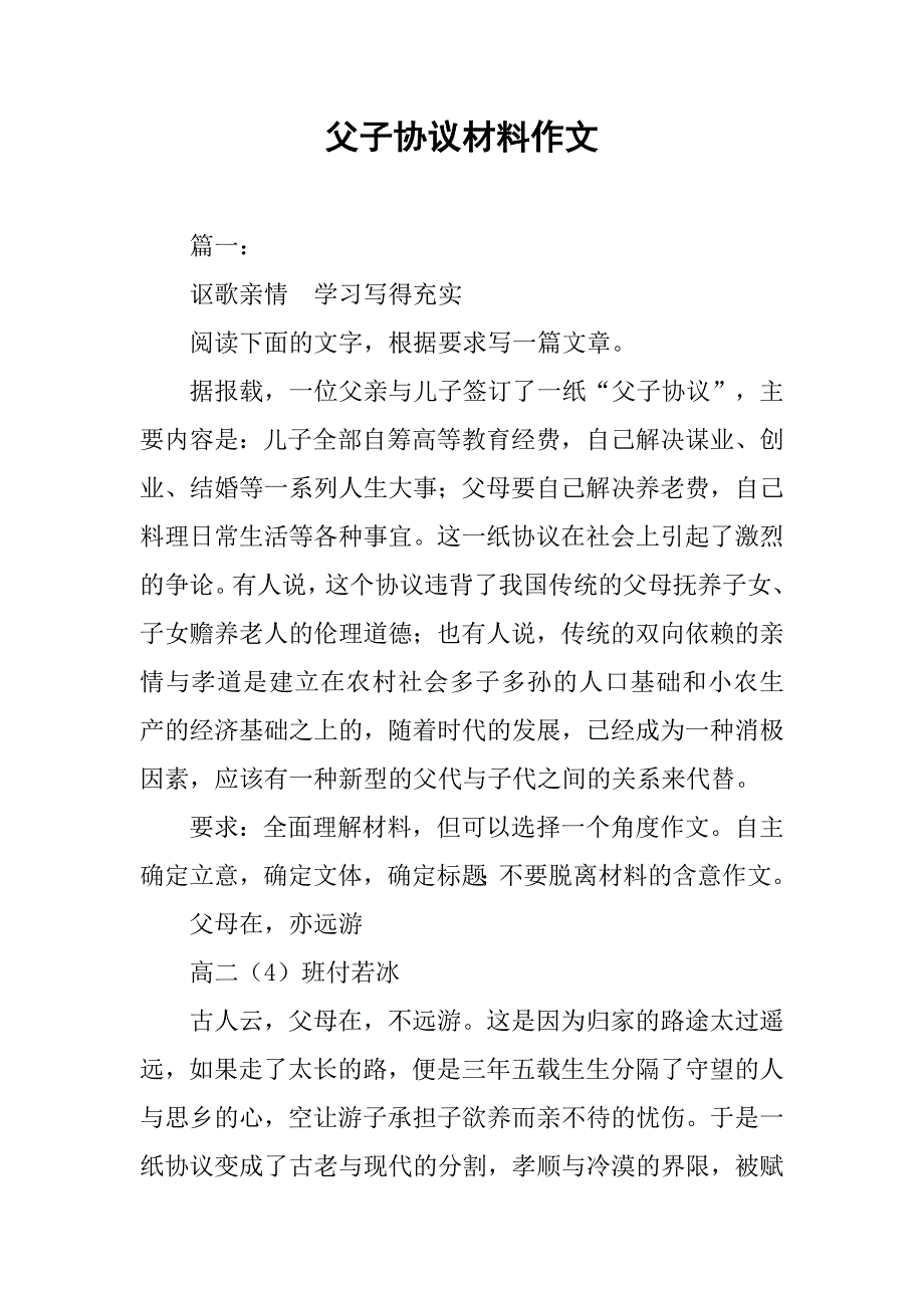 父子协议材料作文.doc_第1页