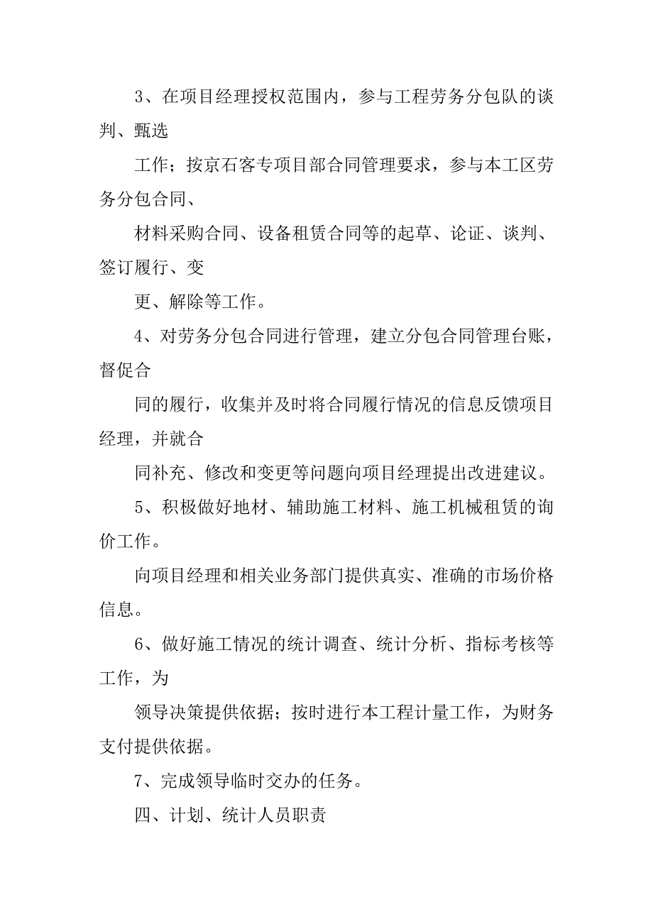 计划合同部管理制度.doc_第3页