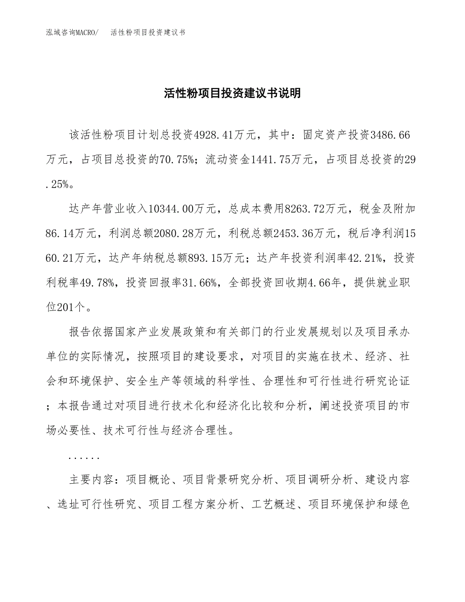 活性粉项目投资建议书(总投资5000万元)_第2页