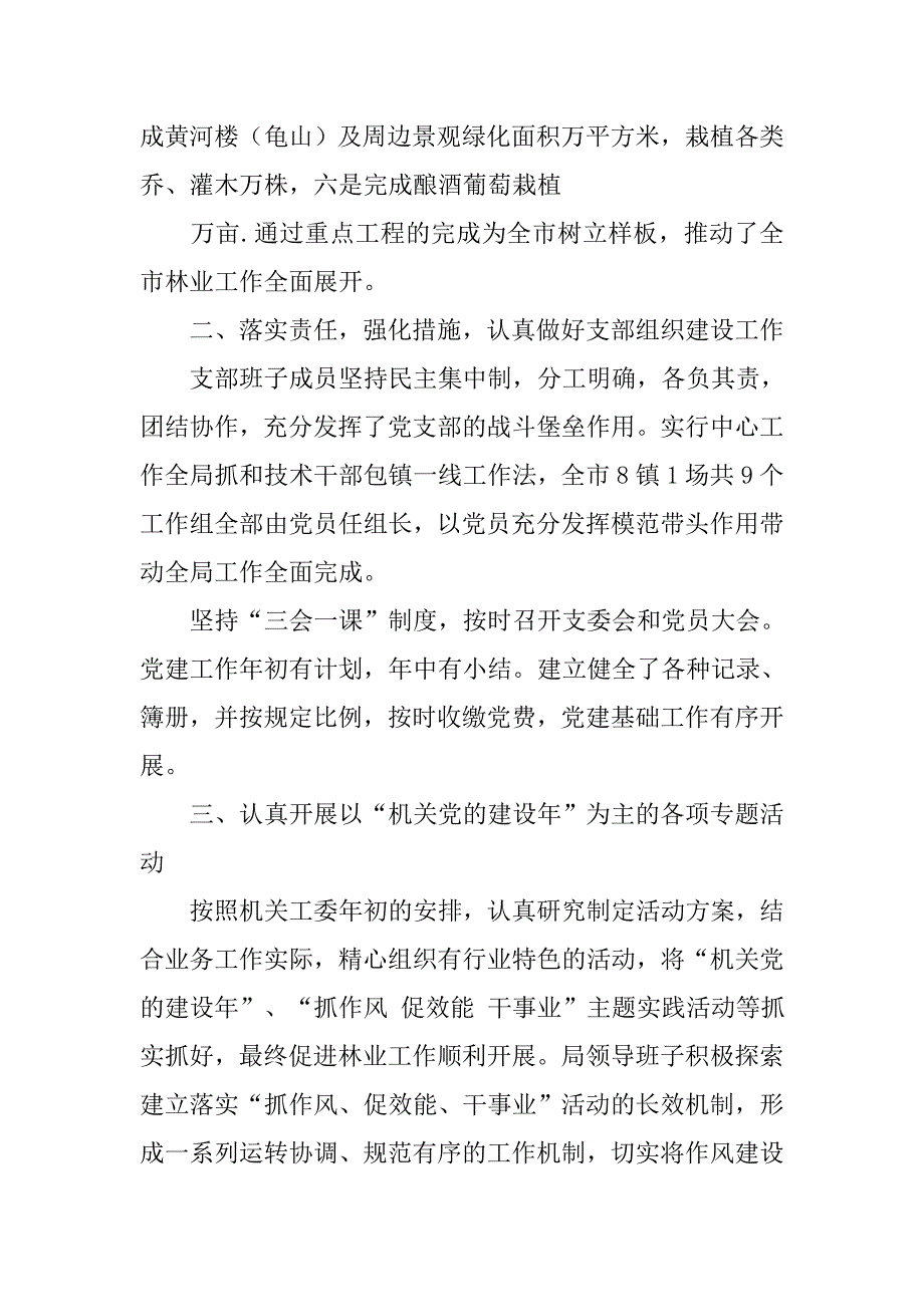 林业局党支部工作总结.doc_第4页