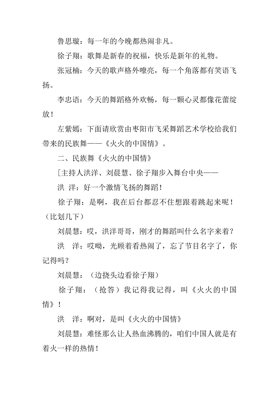 少儿春节联欢晚会主持词.doc_第3页