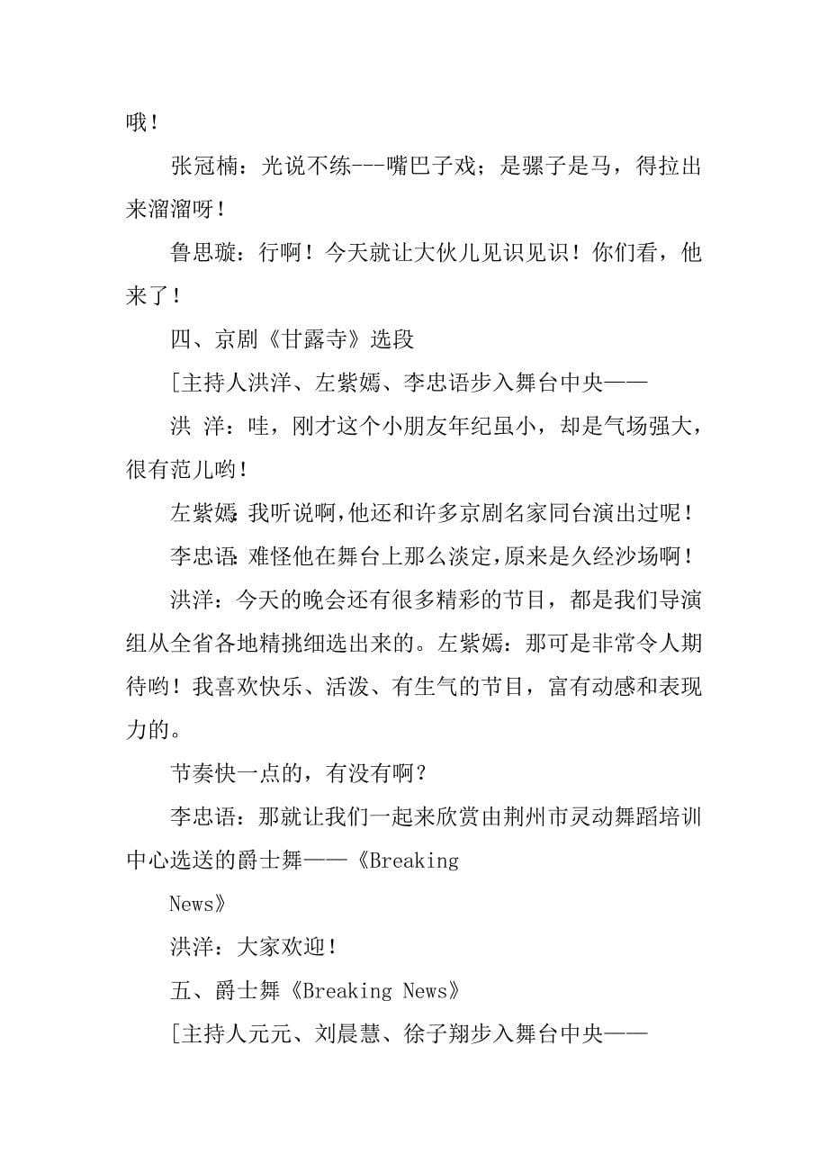 少儿春节联欢晚会主持词.doc_第5页