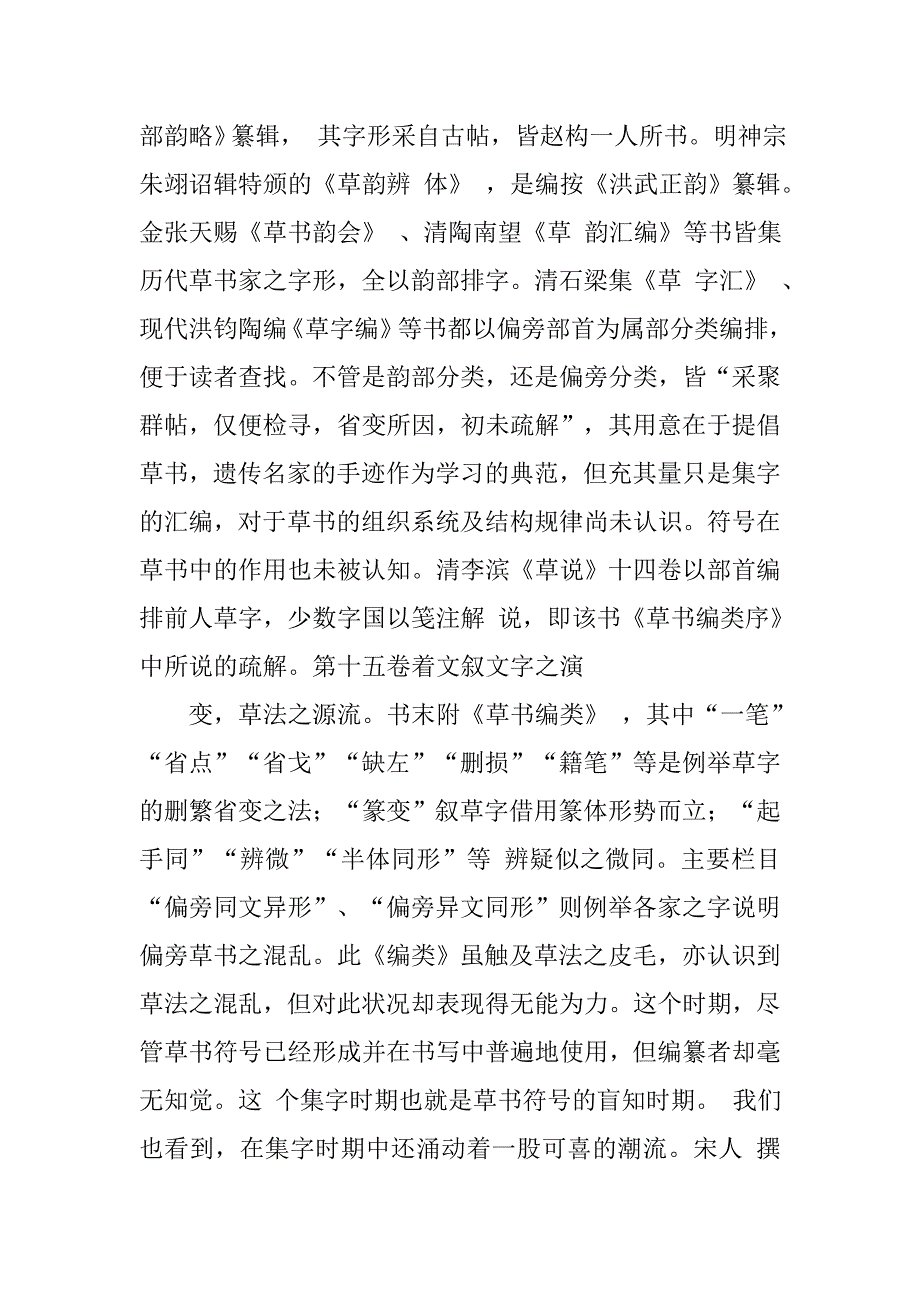 草书偏旁规范书写教程.doc_第2页