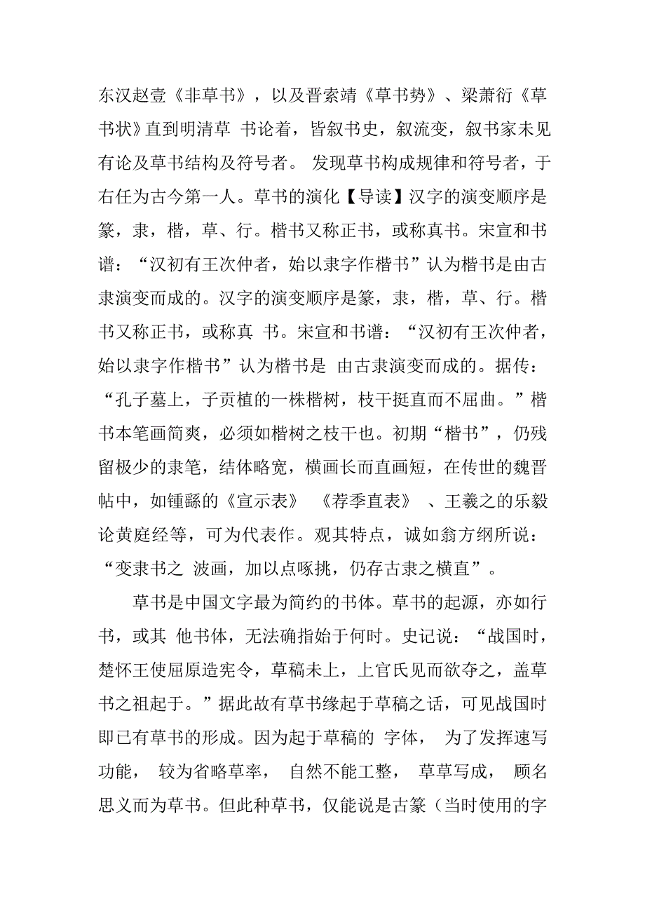 草书偏旁规范书写教程.doc_第4页