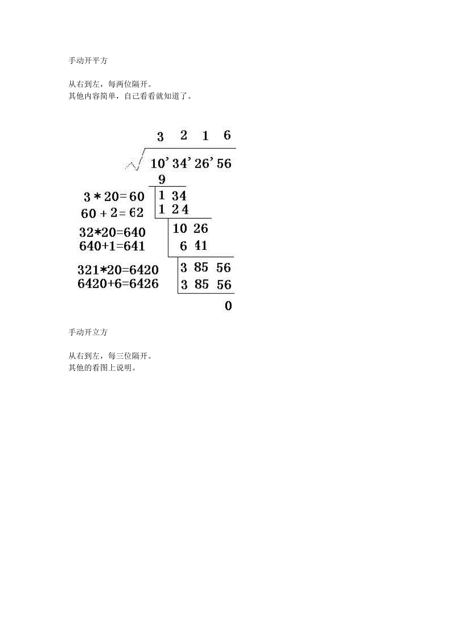 手动开平方和开立方的方法_第1页