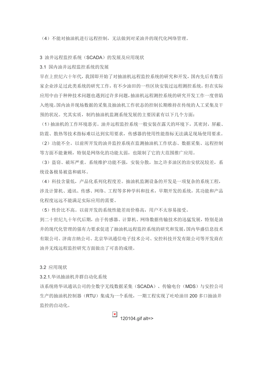 油井远程监控系统的应用及展望更多_第2页